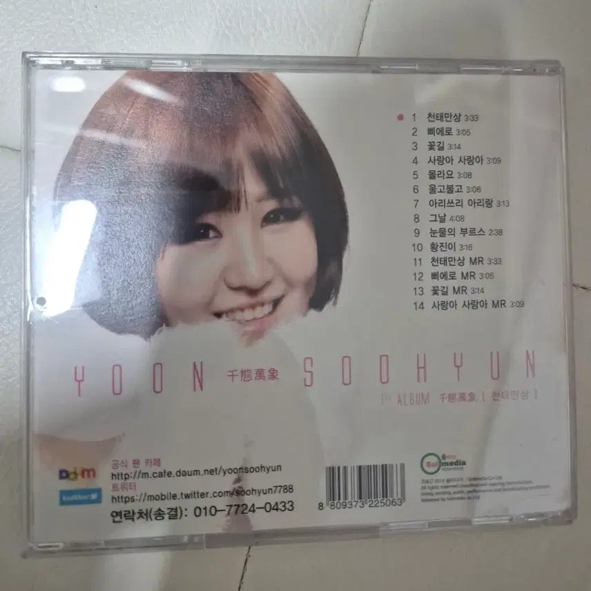 [BUNJANG] Youn Soo-hyun 1st Album &