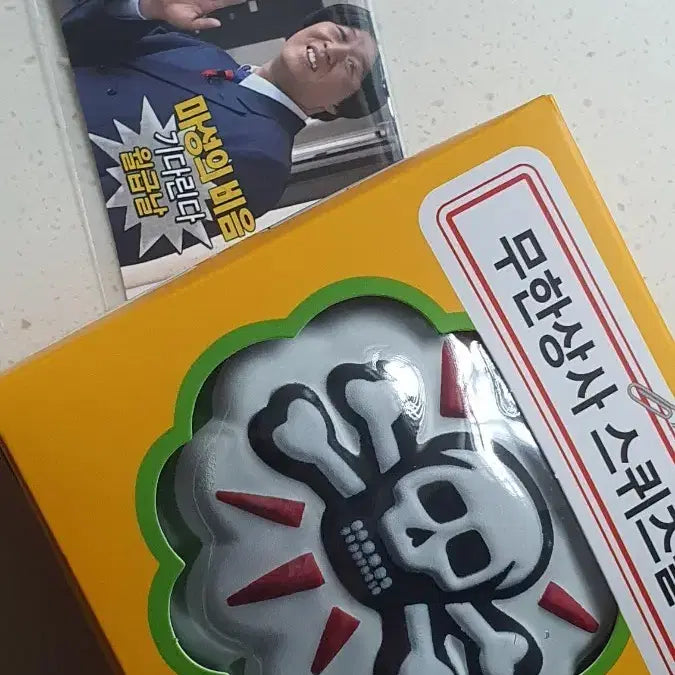 [BUNJANG] Infinite Challenge Infinite Company Squeeze Ball Card Sticker Set / 무한도전 스퀴즈볼 카드스티커 세트 무한상사