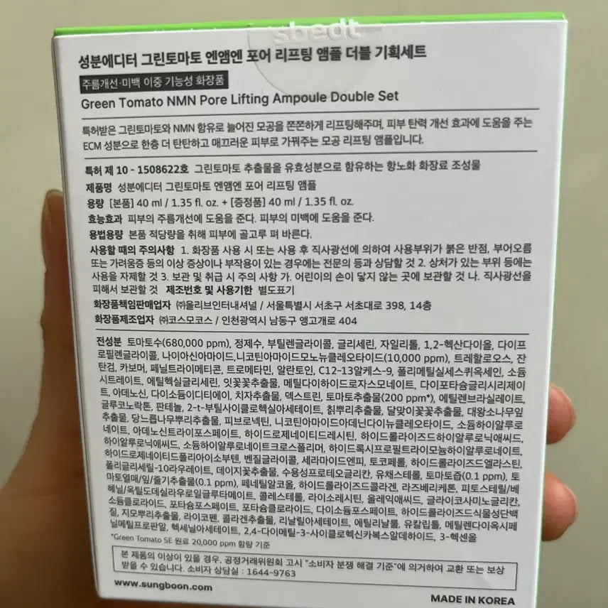 [BUNJANG] Sgnięiteditor Green Tomato NMN Pore Ampoule Set / 성분에디터 그린토마토 앰플 기획세트