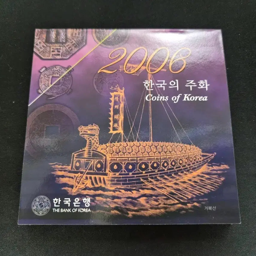 [BUNJANG] 2006 Korean Coin Set / 2006 한국의 주화 세트