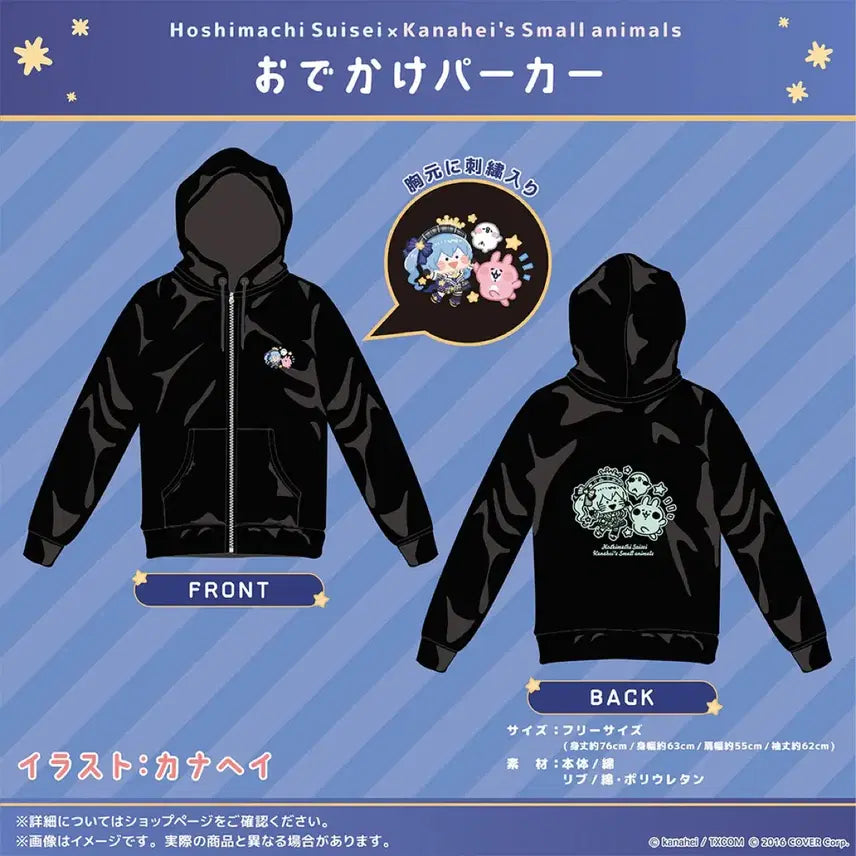 [BUNJANG] Hoshimachi Suisei Kanahei Collaboration Hoodie / 홀로라이브 호시마치 스이세이 카나헤이 콜라보 후드집업 판매
