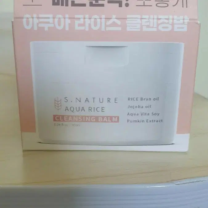 [BUNJANG] S.nature Aqua Rice Cleansing Balm 90ml / S.nature 아쿠아 라이스 클렌징밤