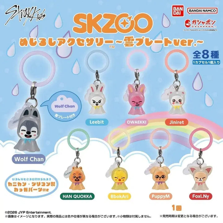 [SOLD OUT] 스키즈 SKZOO 메지루시 구름플레이트ver. 아크릴 키링