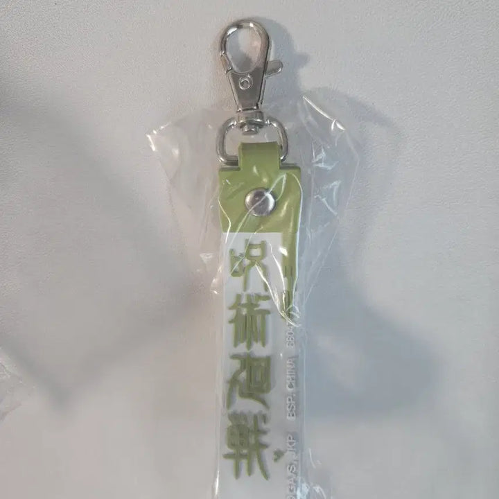 [SOLD OUT] (일괄)주술회전 사멸회유 이치방쿠지 러버참 젠인 나오야 코가네 키링