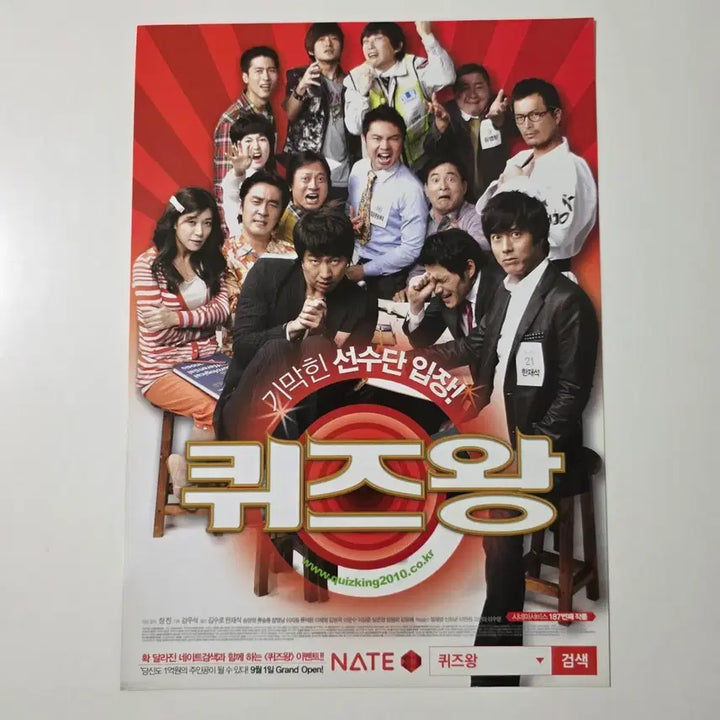 [BUNJANG] Quiz King 2010 Jang Jin Kim Su-ro Flyer / [전단지] 퀴즈왕 2010 장진 김수로