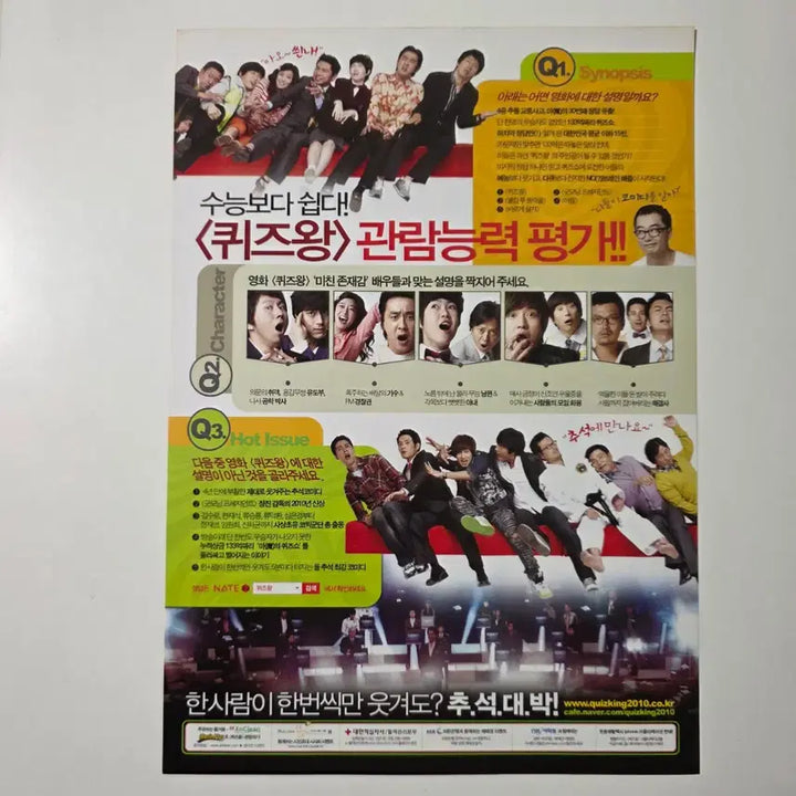 [BUNJANG] Quiz King 2010 Jang Jin Kim Su-ro Flyer / [전단지] 퀴즈왕 2010 장진 김수로