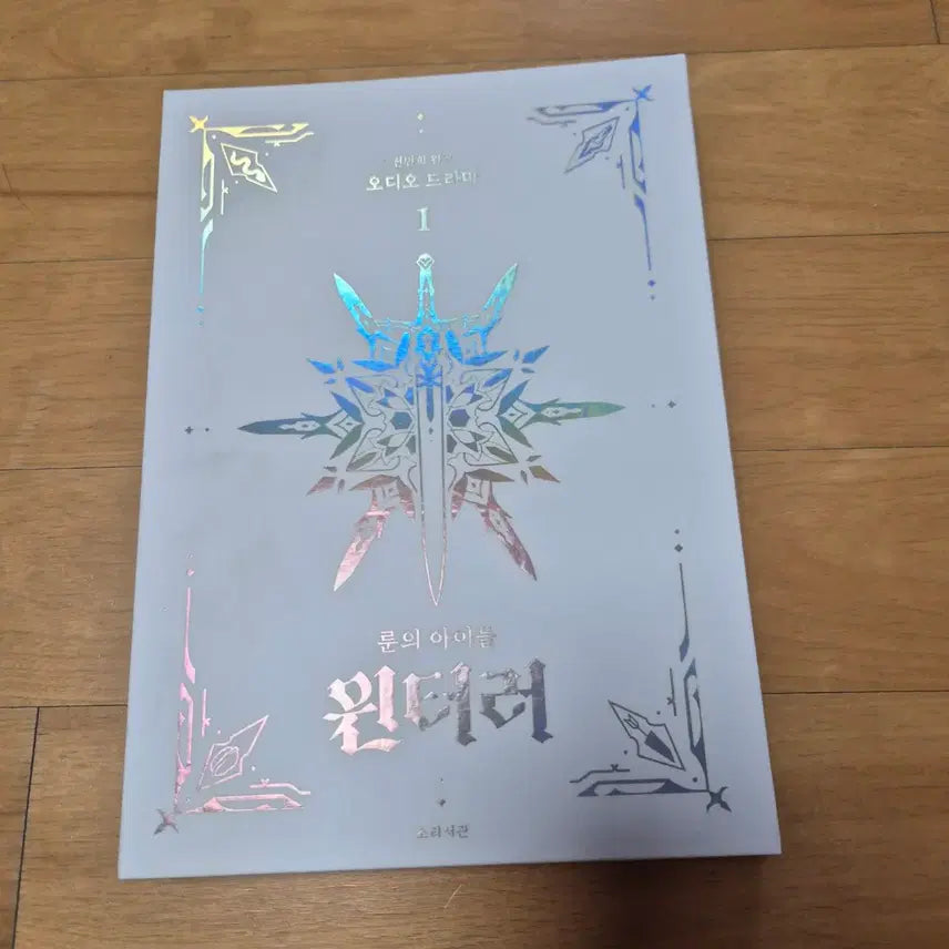 [BUNJANG] Children of the Rune Winterer Audio Drama Season 1 Full Package / 룬의아이들 윈터러 오디오 드라마 시즌1 풀패키지
