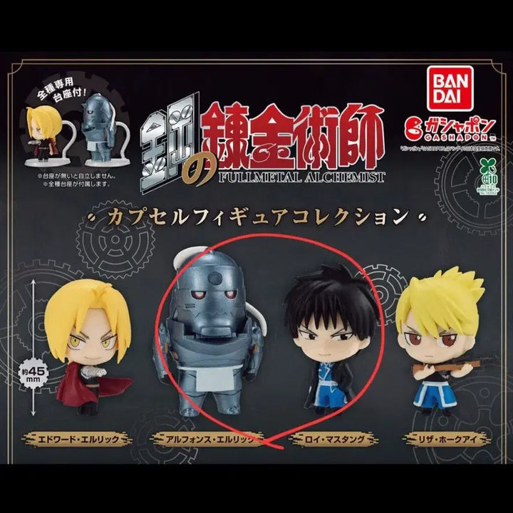 [BUNJANG] Fullmetal Alchemist Alphonse Elric &amp; Roy Mustang Gacha Figure Bundle Set (Sealed) / 일괄) 강연금 가챠 알폰스 머스탱 판매합니다