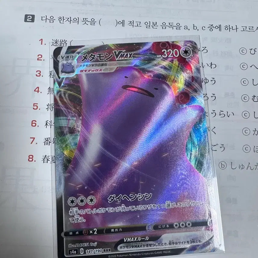 [BUNJANG] Pokemon Card Ditto VMAX Japanese / 포켓몬 카드 메타몽 VMAX 일판