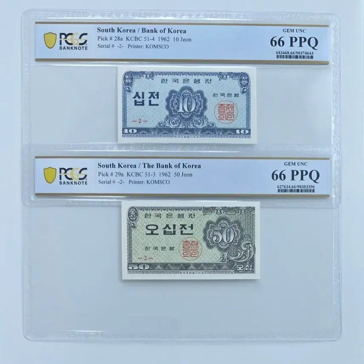 [BUNJANG] 1962 Korean Banknote Set 10 Won &amp; 50 Won PCGS Graded 66 / PCGS 66등급 십전 10전 오십전 50전 지폐 1962년 일괄