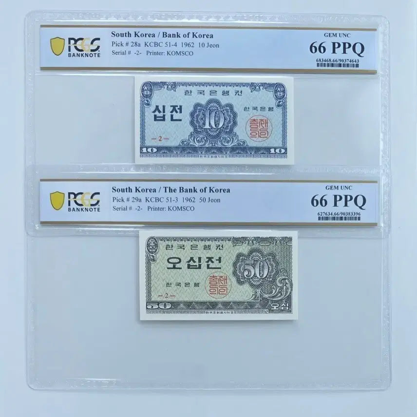 [BUNJANG] 1962 Korean Banknote Set 10 Won &amp; 50 Won PCGS Graded 66 / PCGS 66등급 십전 10전 오십전 50전 지폐 1962년 일괄