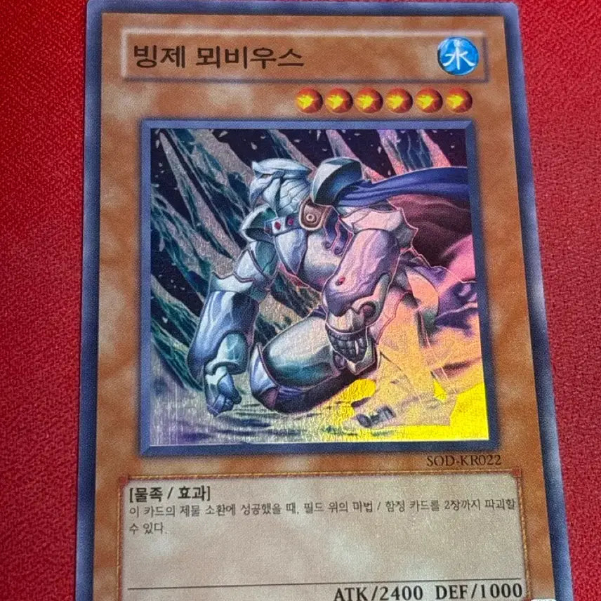 [BUNJANG] Yu-Gi-Oh! Snowman Eater - Super Rare (SOD-KR022) / 유희왕 빙제 뫼비우스 슈레 sod-kr022