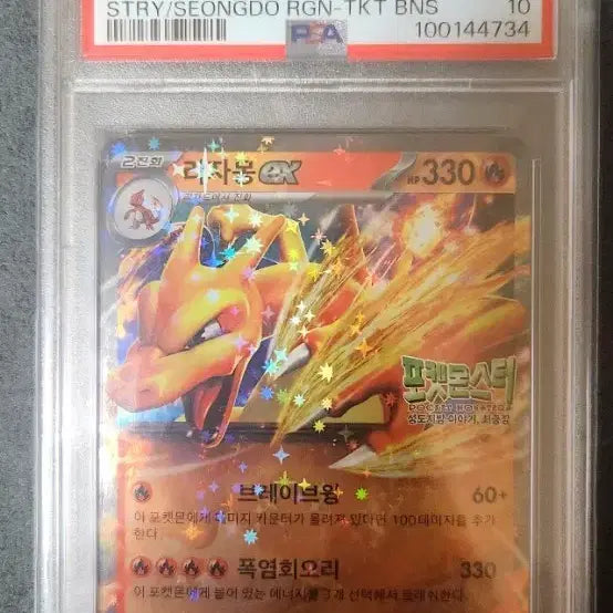 [BUNJANG] 2024 Chundo Charizard EX PSA 10 Graded Card / 2024 성도 리자몽EX PSA10