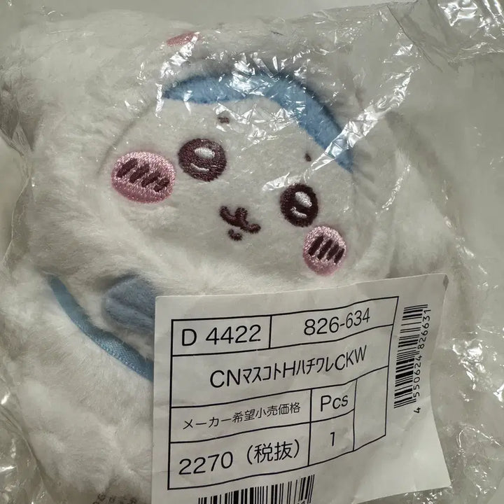 [BUNJANG] Sanrio x Chiikawa x Cinnamoroll Hachiware Mascot / 산리오 치이카와X시나모롤 하치와레 마스코트 먼작귀