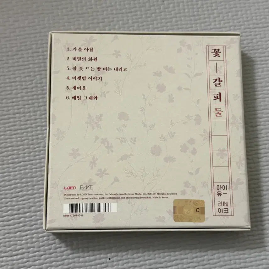 [BUNJANG] IU Flower Bookmark 2 Album / 꽃갈피 둘 앨범