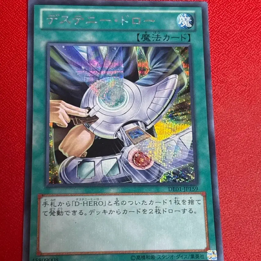 [BUNJANG] Yu-Gi-Oh! Destiny Draw Secret Rare DE01-JP159 / 유희왕 데스티니 드로우 시크 de01-jp0159