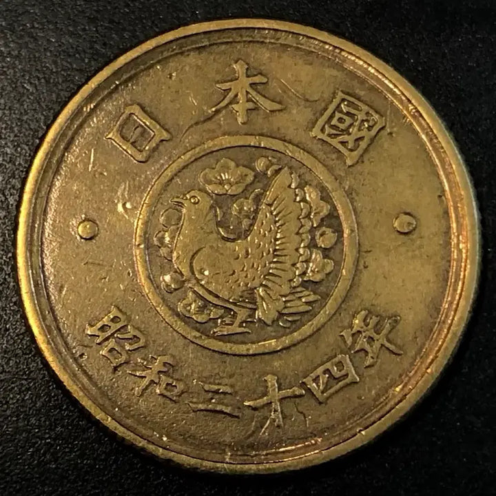 [BUNJANG] 1949 Japanese 5 Yen Coin / 쇼와24년 일본 5엔 동전 w1910
