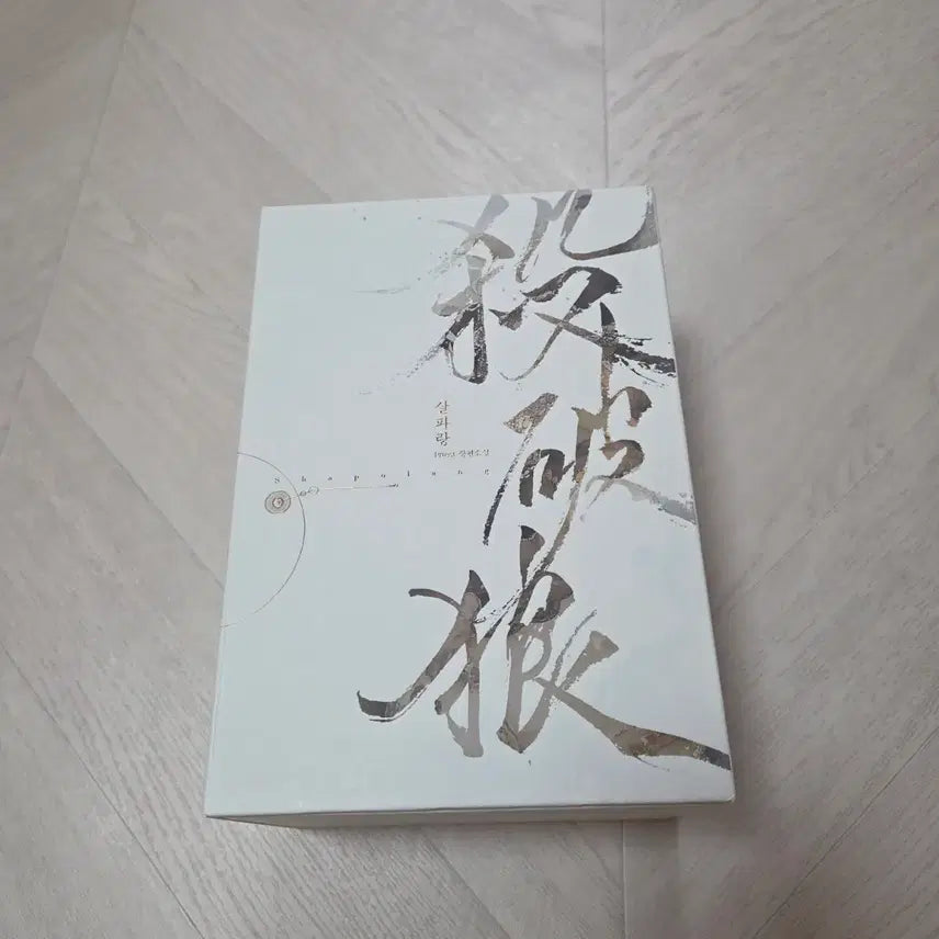 [SOLD OUT] [초판한정박스 풀구성] 살파랑 1~3권 + 특전