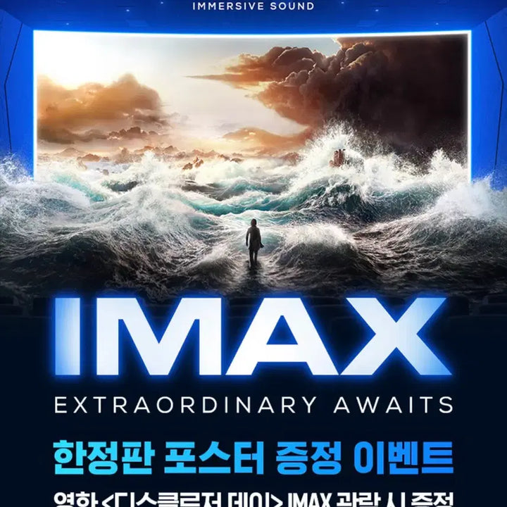 [BUNJANG] Disclosure Day IMAX Poster / 디스클로저 데이 아이맥스 (IMAX) 포스터
