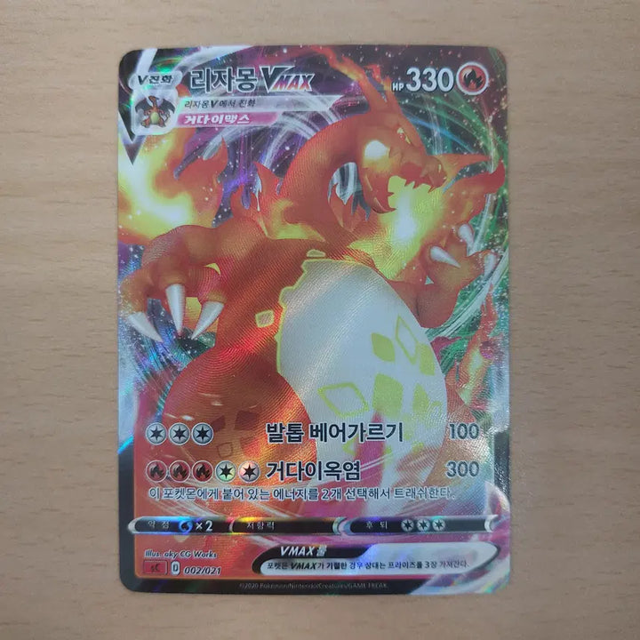 [BUNJANG] Pokemon Card Charizard VMAX Gigantamax Promo sC 002/021 / 포켓몬카드 리자몽 Vmax 거다이맥스 프로모 sC 002/021