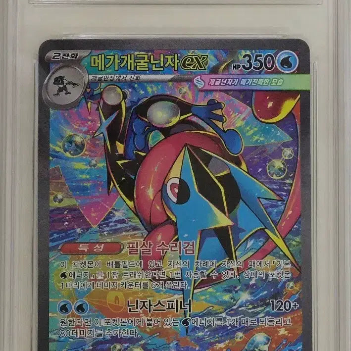 [BUNJANG] Pokemon Card Mega Blastoise EX SAR BRG 10 / 포켓몬카드 메가개굴닌자 EX SAR BRG 10