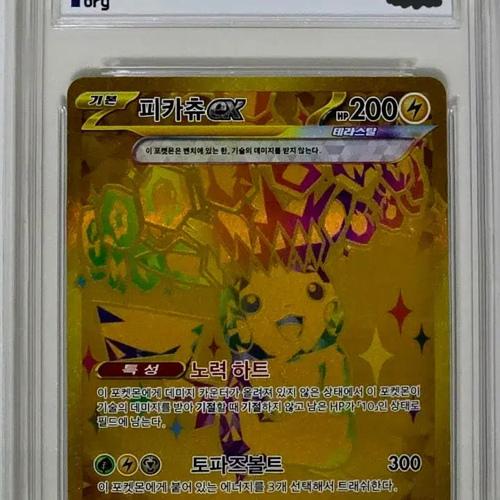 [SOLD OUT] 포켓몬카드 테라스탈 피카츄 UR BRG 10