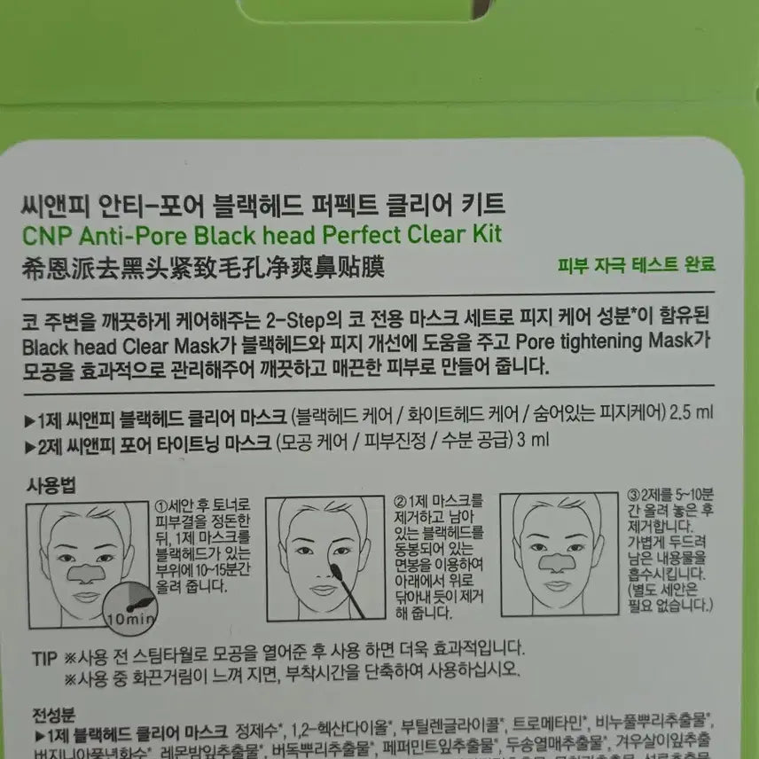 [BUNJANG] CNP Blackhead Clear Kit (15 Treatments) / 씨앤피 블랙헤드 클리어키트 15회