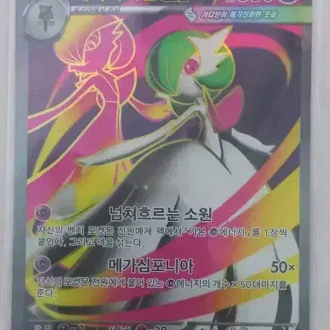 [BUNJANG] Megadian EX SR Card / 메가가디안 EX sr