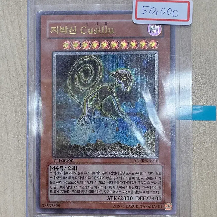 [BUNJANG] Yu-Gi-Oh! Card Earthbound Immortal ANPR-KR016 1st Edition Ultimate Rare / 유희왕카드 지박신 ANPR-KR016 1st 초판 얼티
