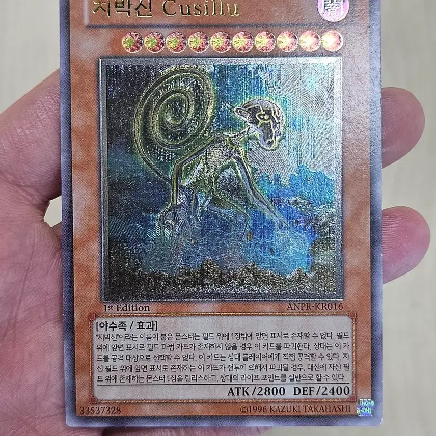 [BUNJANG] Yu-Gi-Oh! Card Earthbound Immortal ANPR-KR016 1st Edition Ultimate Rare / 유희왕카드 지박신 ANPR-KR016 1st 초판 얼티