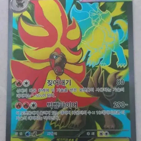 [BUNJANG] Mega Charizard EX 097/083 SR / 메가화염레오 EX 097/083 SR