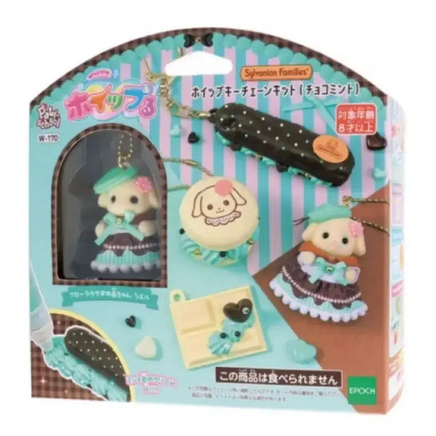 [SOLD OUT] 실바니안 민트초코 휘핑 키링 새상품