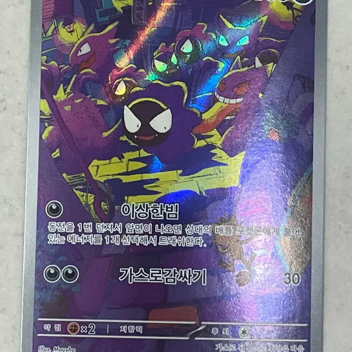 [BUNJANG] Pokemon Gengar AR Mint Condition / 포켓몬카드 고오스ar 상태 최상 사진 하자X 빛 반사O