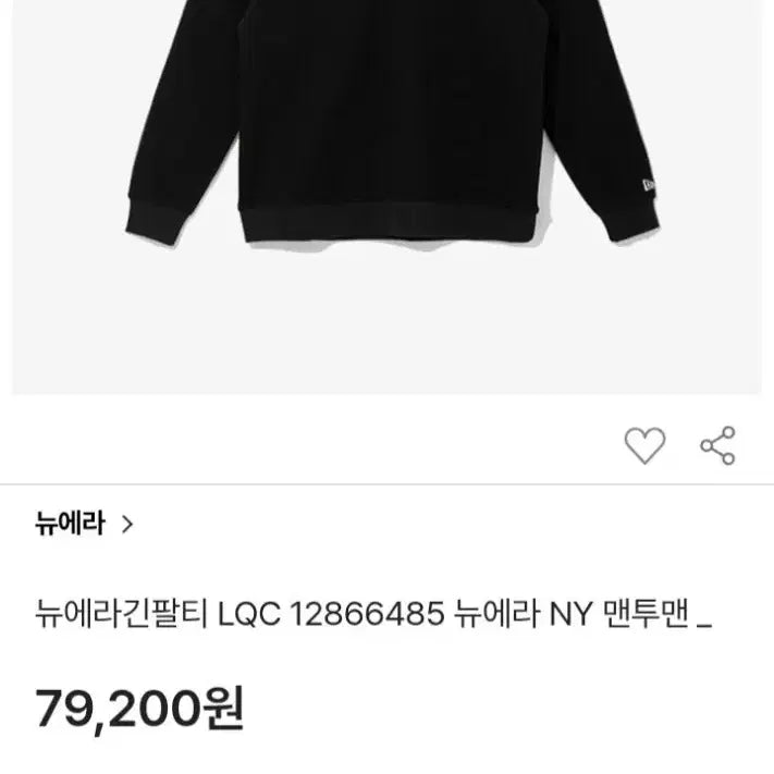 [BUNJANG] New Era NY Sweatshirt Black XXL / 뉴에라 NY 맨투맨 검정 XXL
