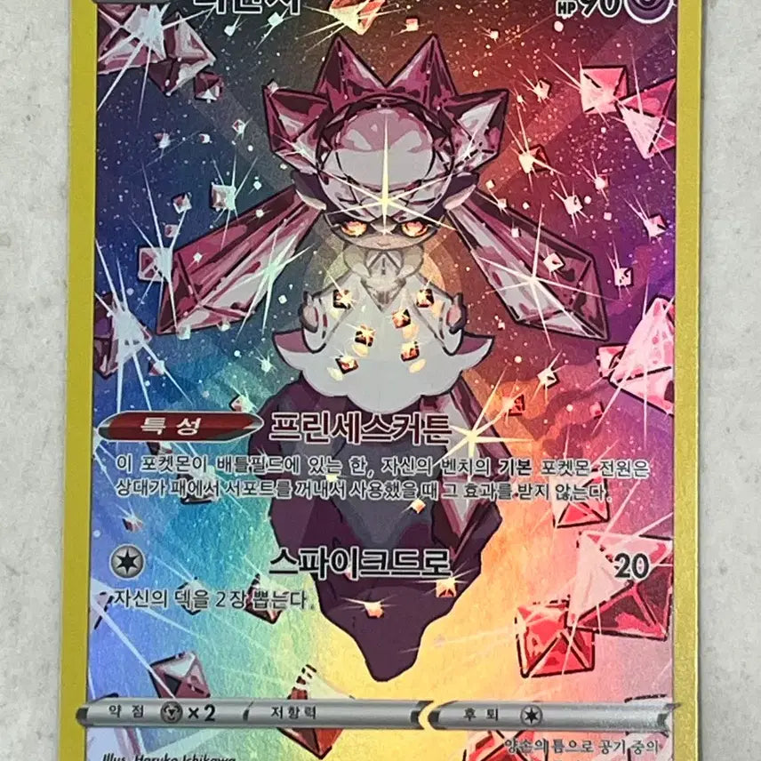 [BUNJANG] Diancie AR Card / 포켓몬 카드 디안시 AR 상태 최상 사진 하자X 빛 반사O