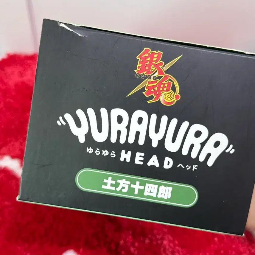 [BUNJANG] Gintama Hijikata Yurayura Figure / 은혼 히지카타 유라유라 피규어 양도합니다