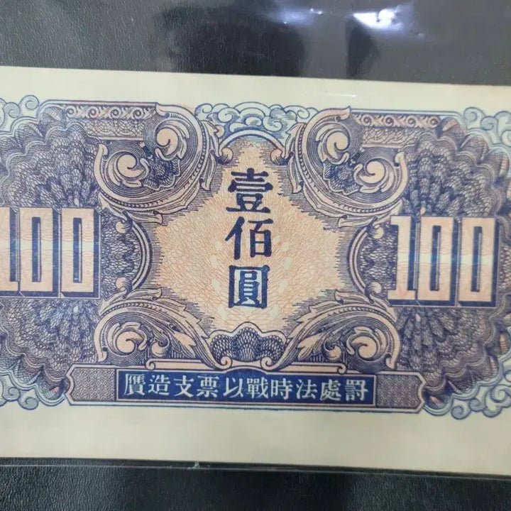 [BUNJANG] Soviet Military Currency 100 Rubles / 소련군 군표
