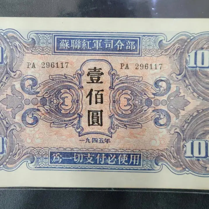 [BUNJANG] Soviet Military Currency 100 Rubles / 소련군 군표