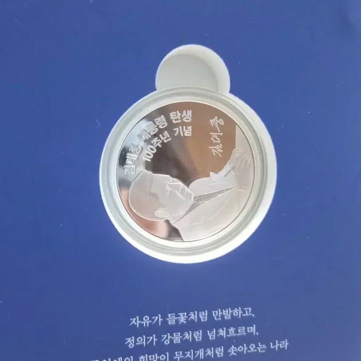 [BUNJANG] Kim Dae-jung President 100th Birth Anniversary Commemorative Silver Medal / 김대중 대통령 탄생 100주년 기념 은메달