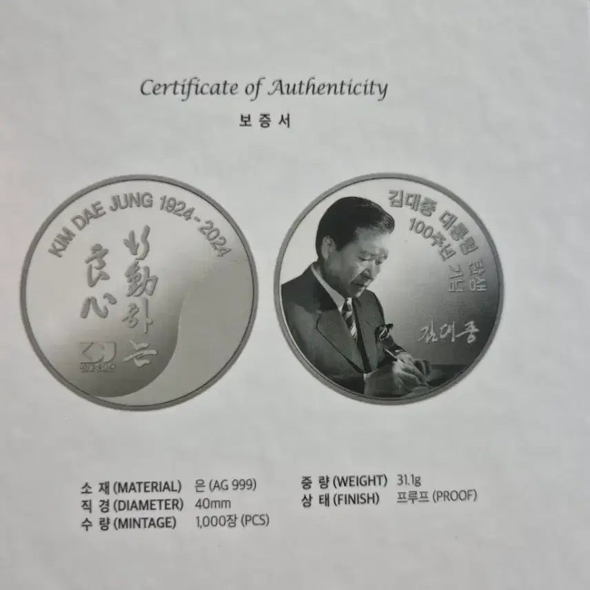 [BUNJANG] Kim Dae-jung President 100th Birth Anniversary Commemorative Silver Medal / 김대중 대통령 탄생 100주년 기념 은메달