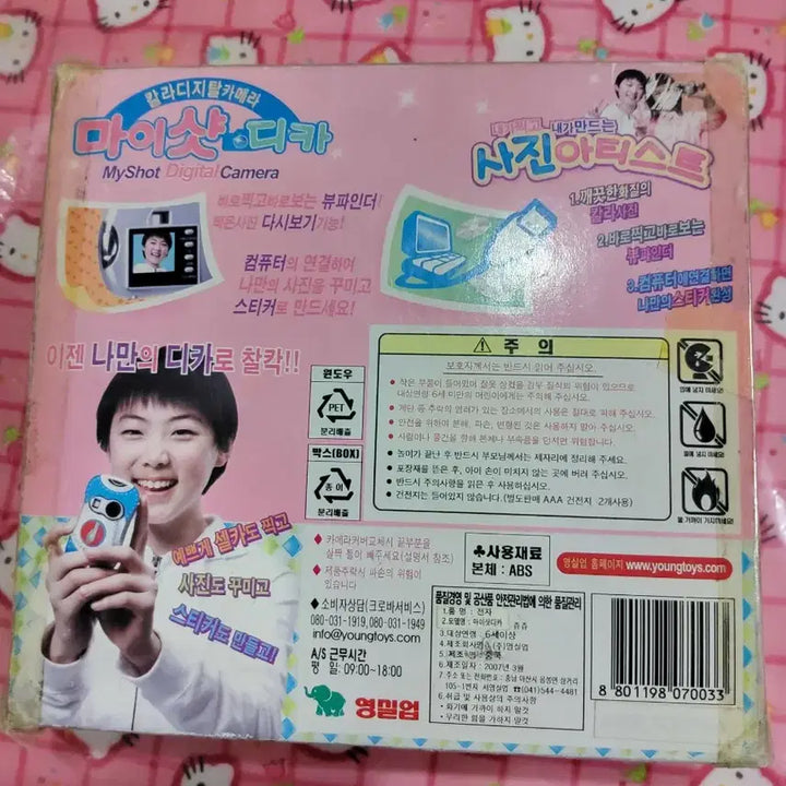 [BUNJANG] Young Toys My Shot Digital Camera Photo Artist Sticker Photo Maker / 영실업 마이샷 디카 사진 아티스트