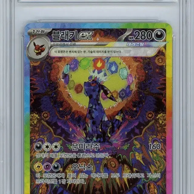 [BUNJANG] Umbreon ex SAR BRG Graded 9 / 블래키ex sar BRG9등급
