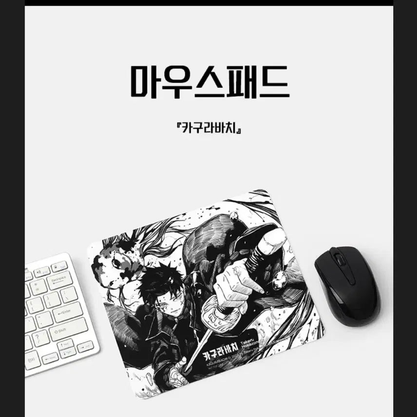 [BUNJANG] Kagurabachi Volume 4 Special Edition Mousepad / 카구라바치 마우스패드 특전 판매 양도