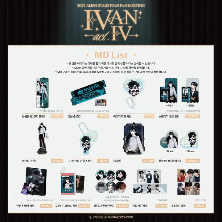 [SOLD OUT] 에일리언 스테이지 에이스테 이반 박병훈 응원봉 팬라이트 원가이하 판매