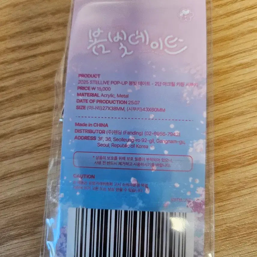 [BUNJANG] Stellive 2-Tier Keyring / 스텔라이브 2단 키링