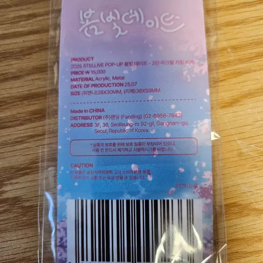 [BUNJANG] Stellive 2-Tier Keyring / 스텔라이브 2단 키링