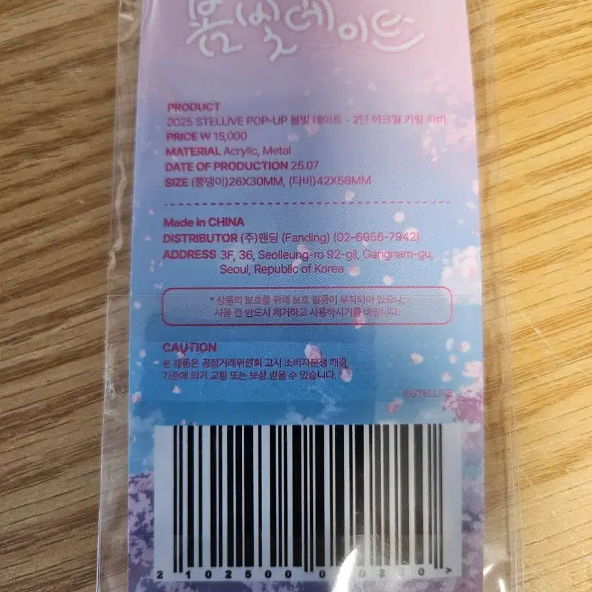 [BUNJANG] Stellive 2-Tier Keychain / 스텔라이브 2단 키링