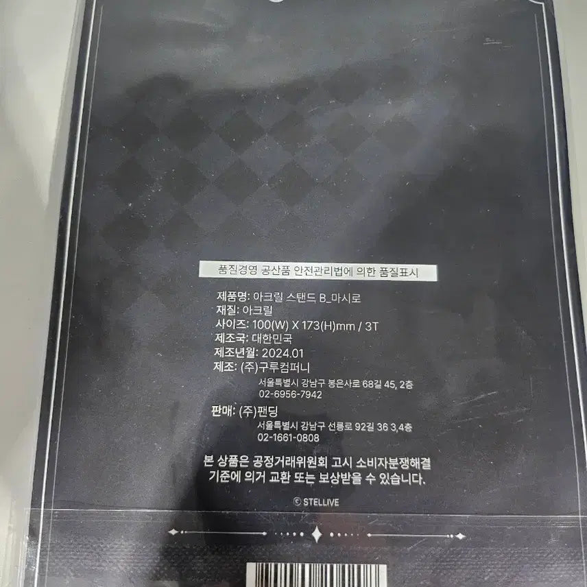 [BUNJANG] Stellive NeneKo Mashiro Acrylic Stand / 스테라이브 네네코 마시로 아크릴 스탠드