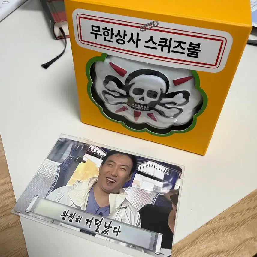 [SOLD OUT] 무한상사 맘스터치 스퀴즈볼+명수 카드스티커
