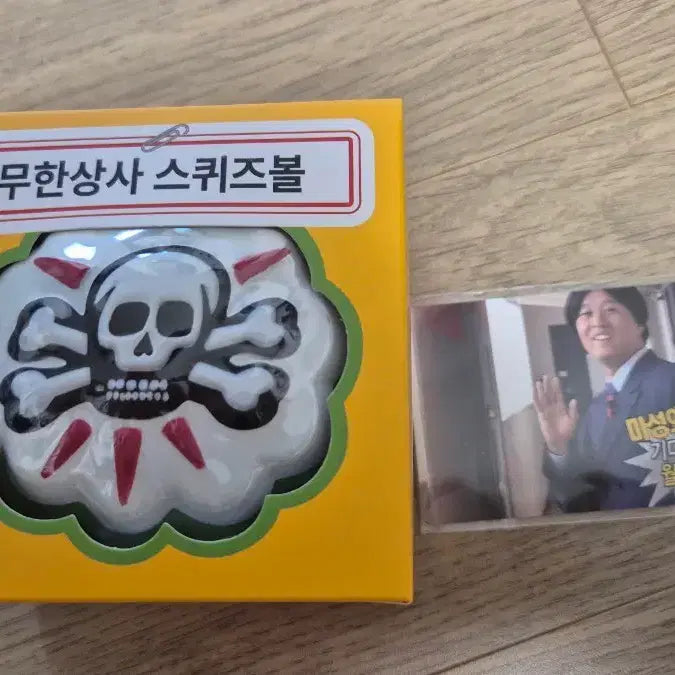 [BUNJANG] Infinite Challenge Squeeze Ball + Photocard / 무한상사 스퀴즈볼+포토카드